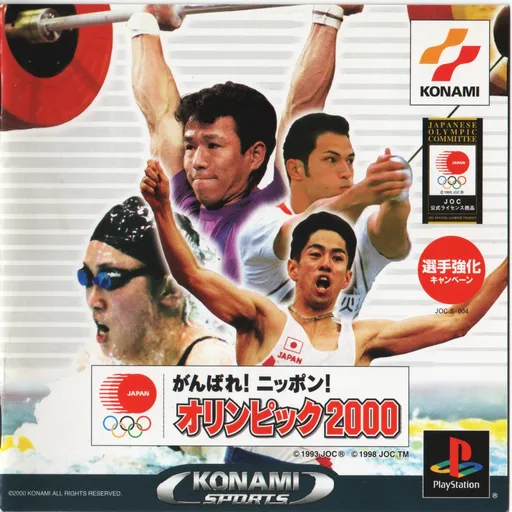 Ganbare! Nippon! Olympic 2000 (Japan)